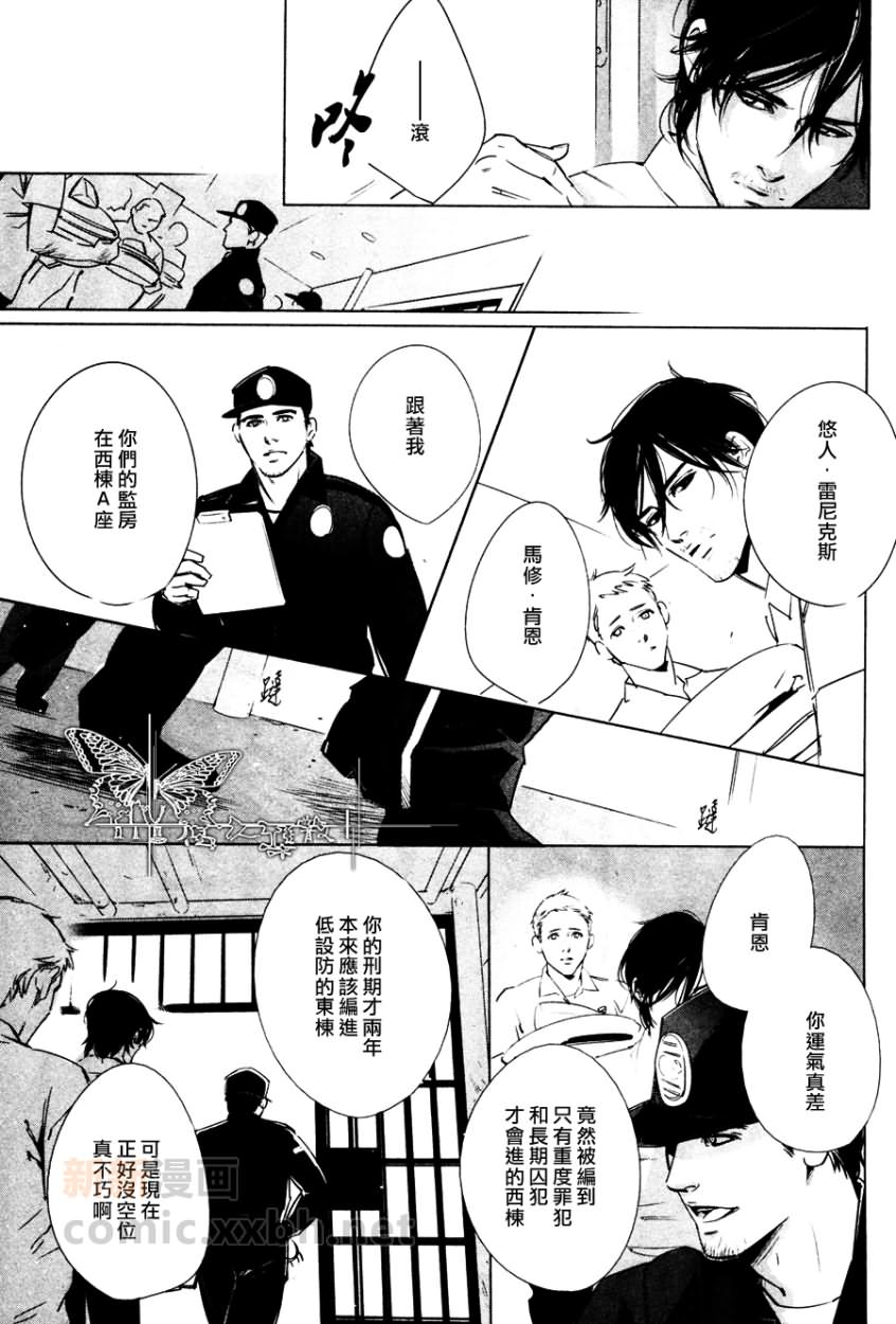 DEADLOCK誘惑的枷鎖 - 第1話 - 5