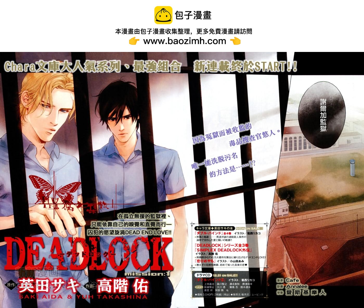 DEADLOCK誘惑的枷鎖 - 第1話 - 2