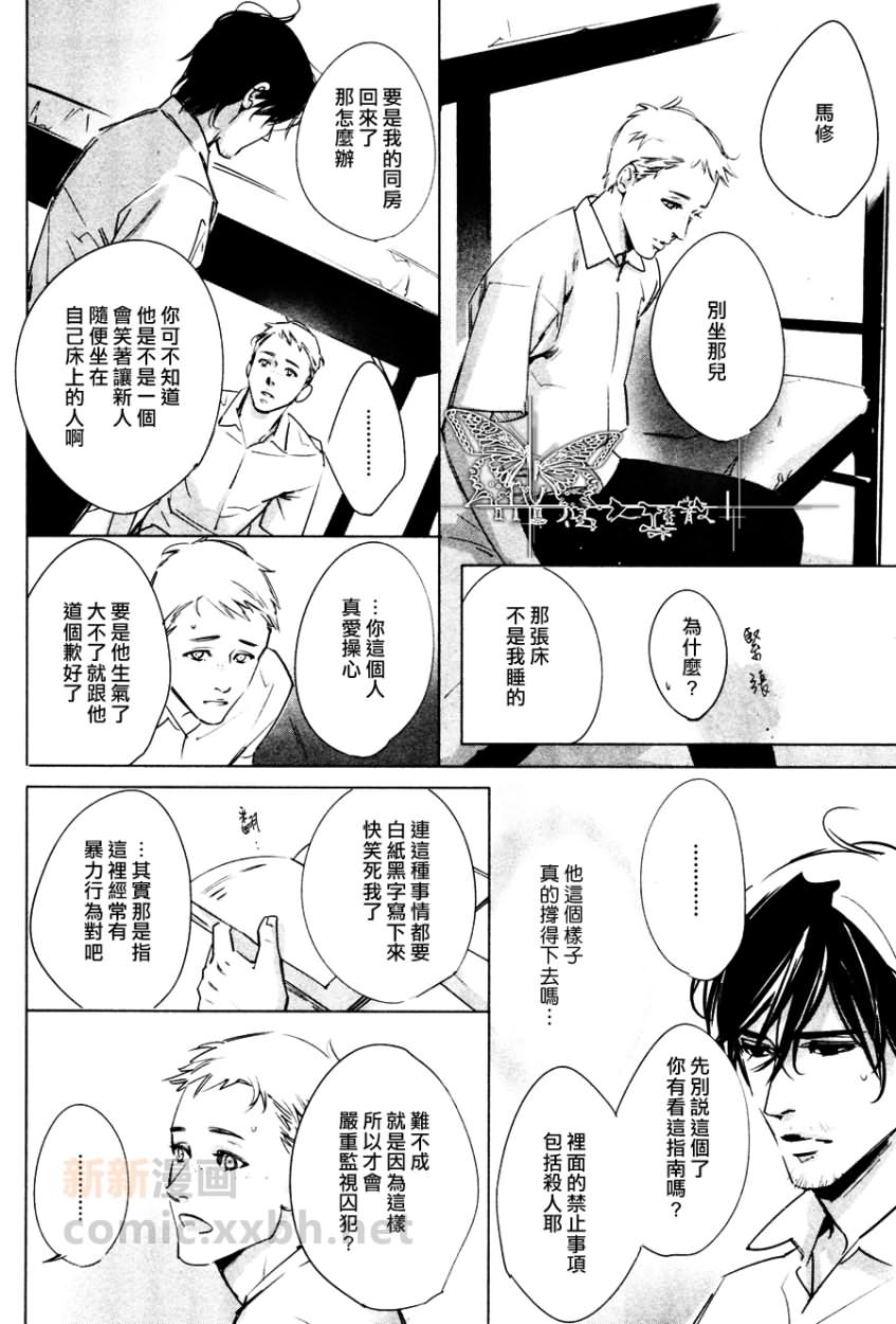 DEADLOCK誘惑的枷鎖 - 第1話 - 5