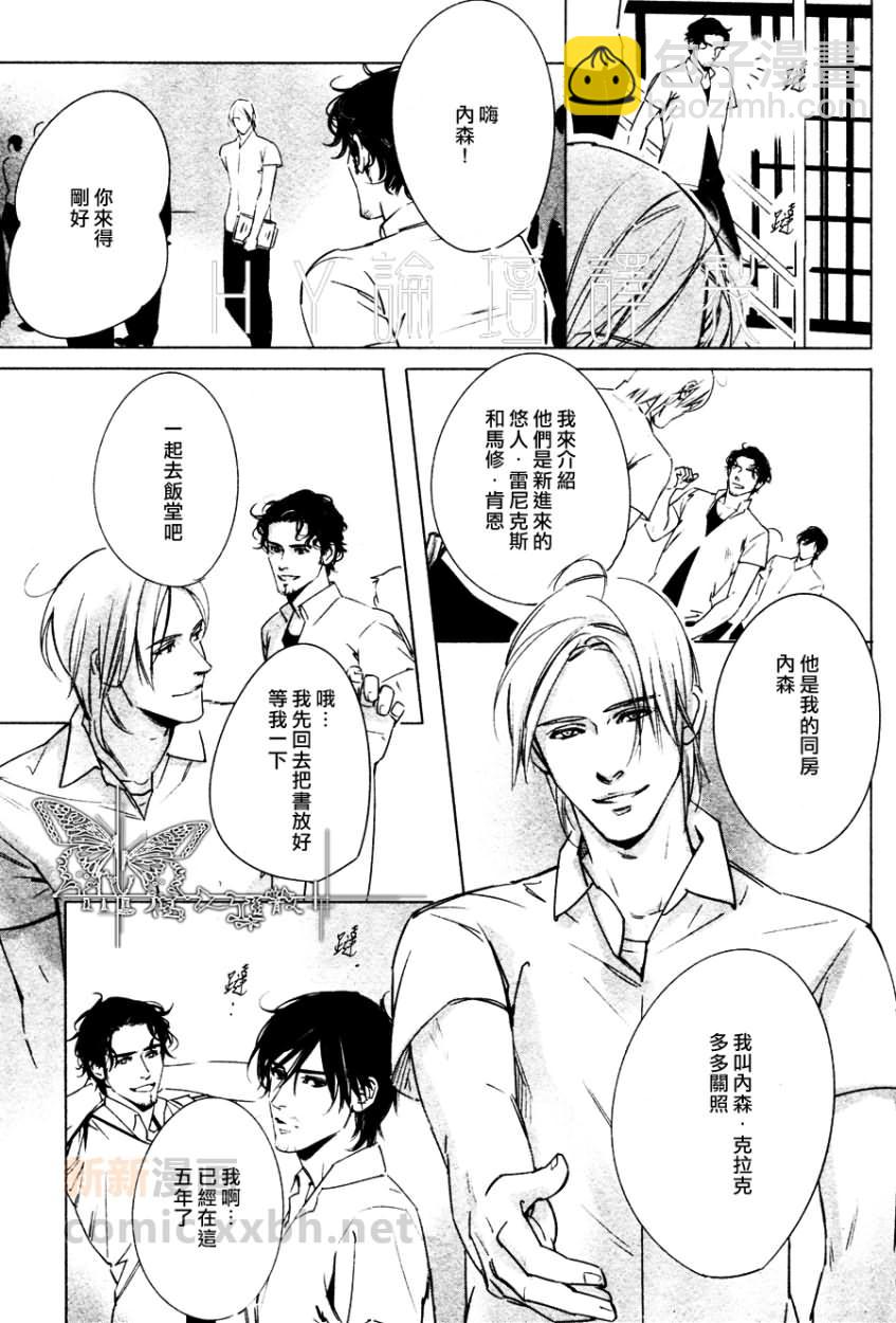 DEADLOCK誘惑的枷鎖 - 第1話 - 2