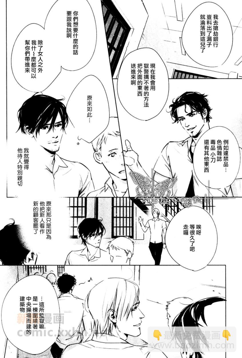DEADLOCK誘惑的枷鎖 - 第1話 - 3