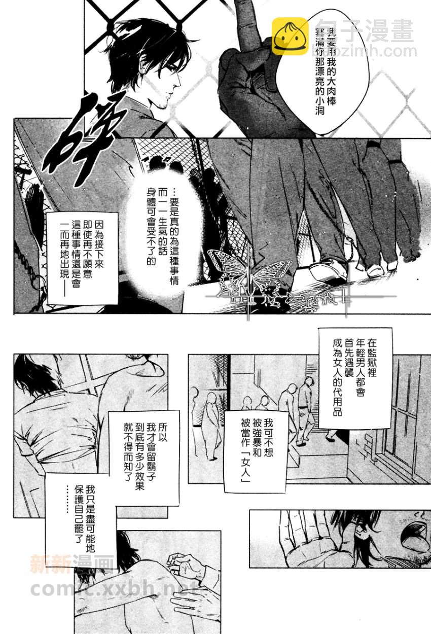 DEADLOCK誘惑的枷鎖 - 第1話 - 2