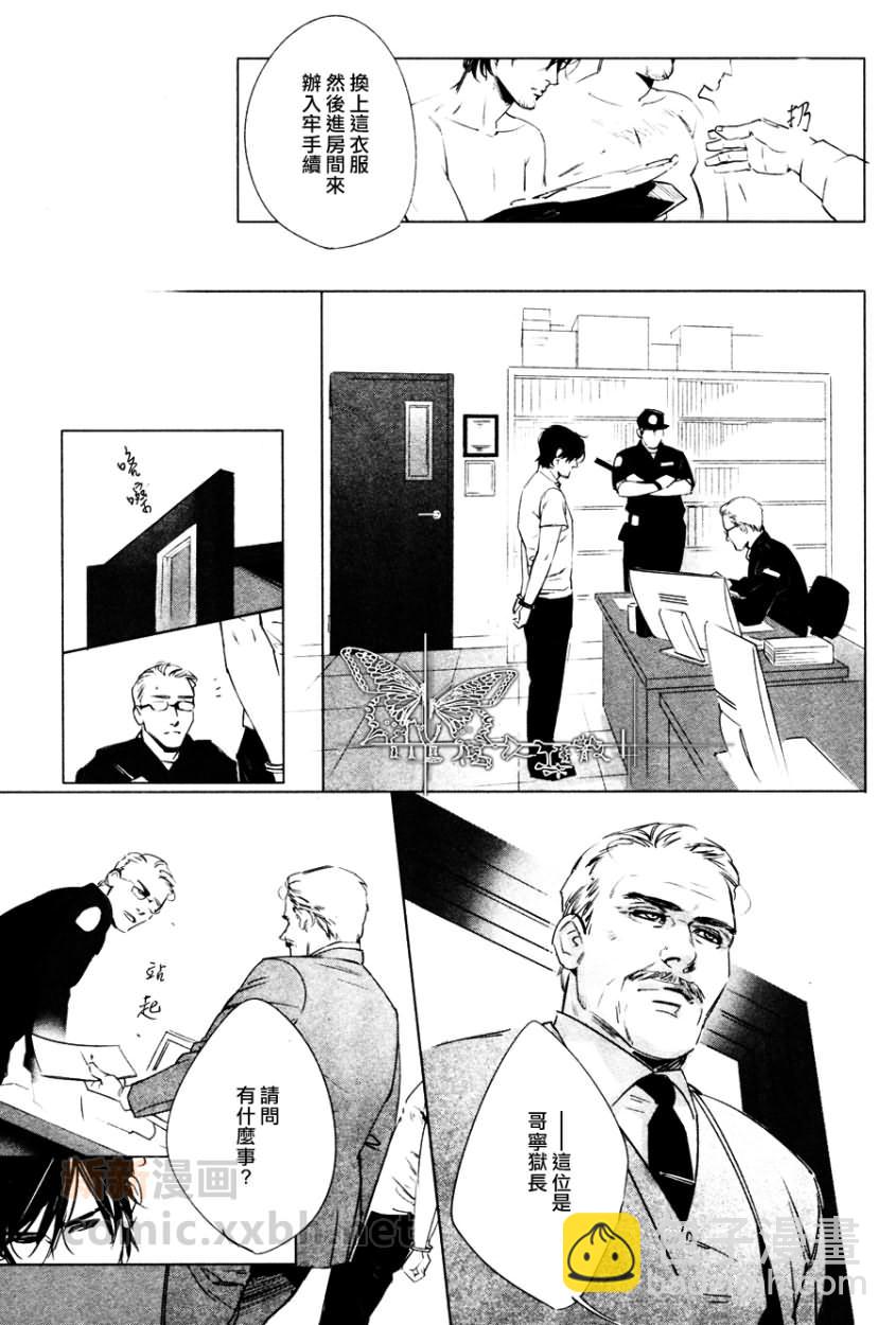 DEADLOCK誘惑的枷鎖 - 第1話 - 3