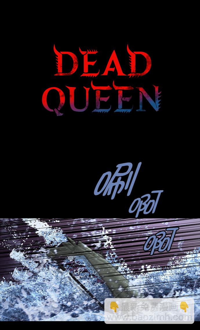 Dead Queen - 第45話(1/2) - 2