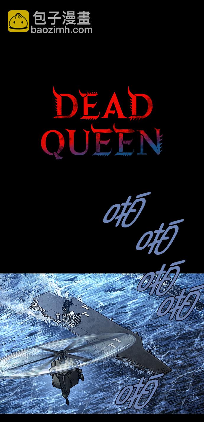 Dead Queen - 第51話(1/2) - 2
