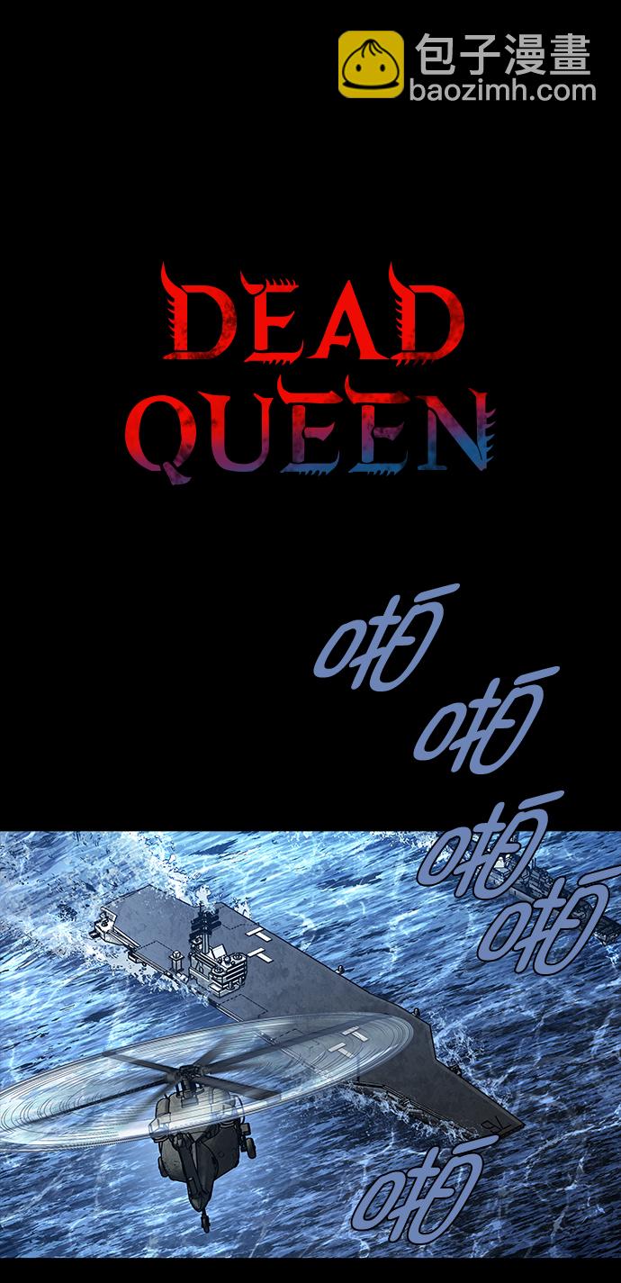 Dead Queen - 第51話(1/2) - 2