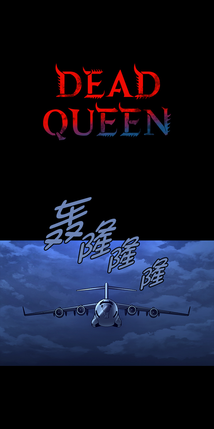 Dead Queen - 第55话(1/2) - 2