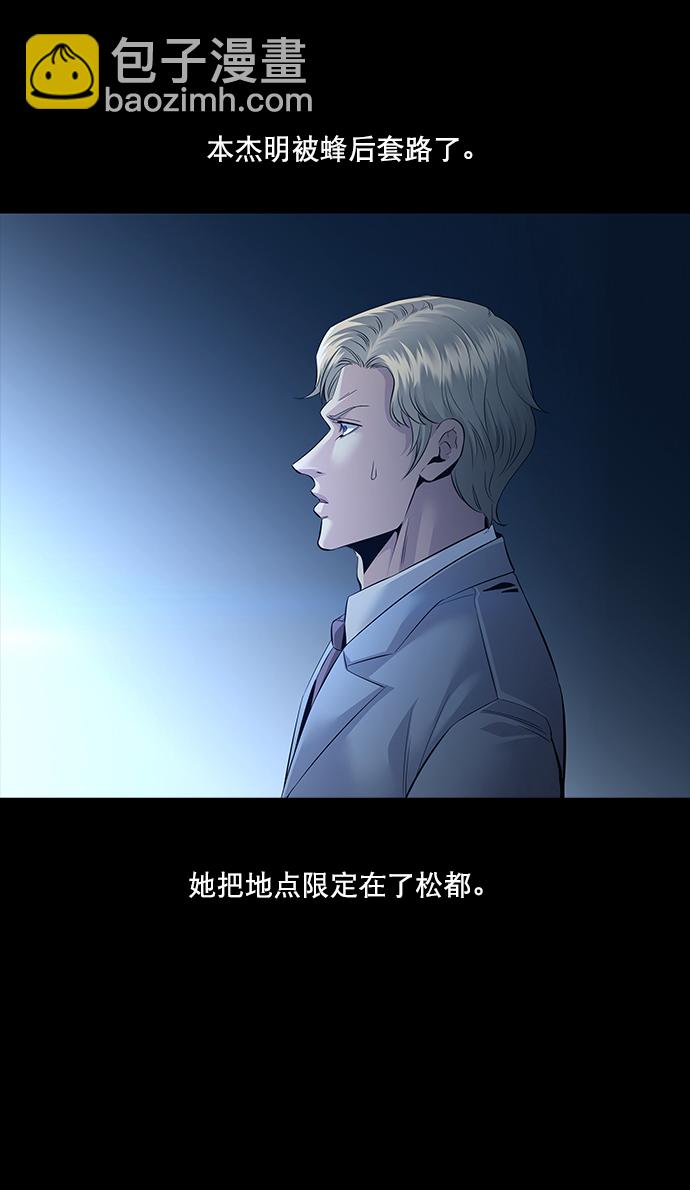 Dead Queen - 第83话(1/2) - 6