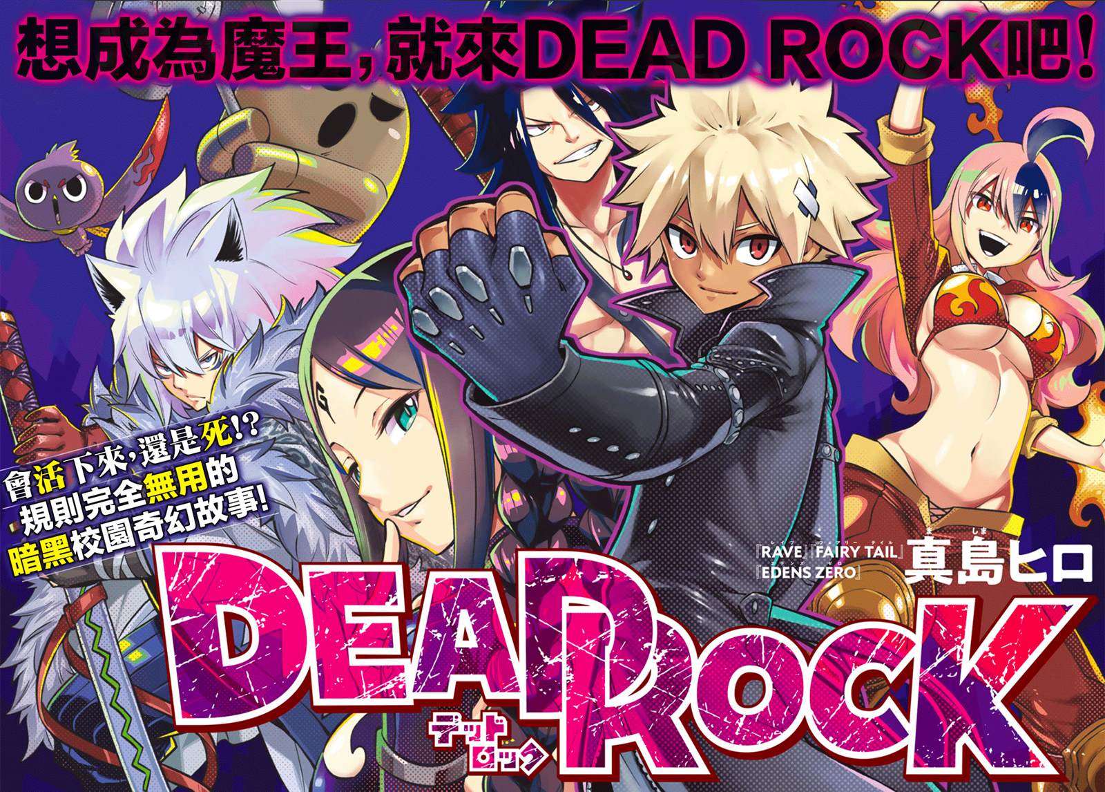 DeadRock - 第1話(1/2) - 3