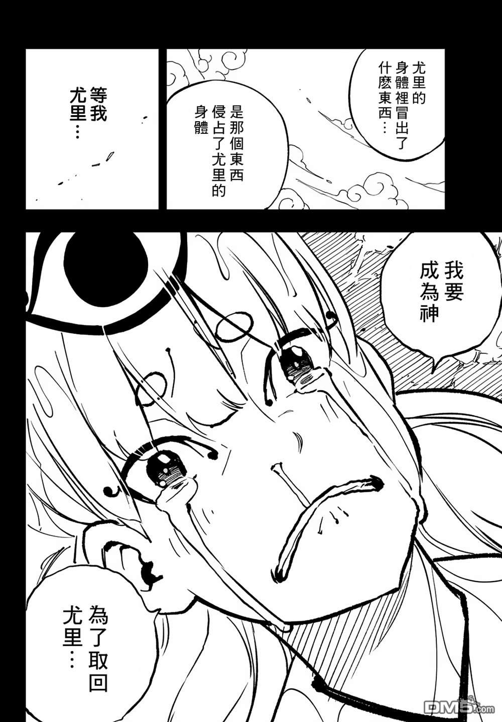DeadRock - 第21話 - 3