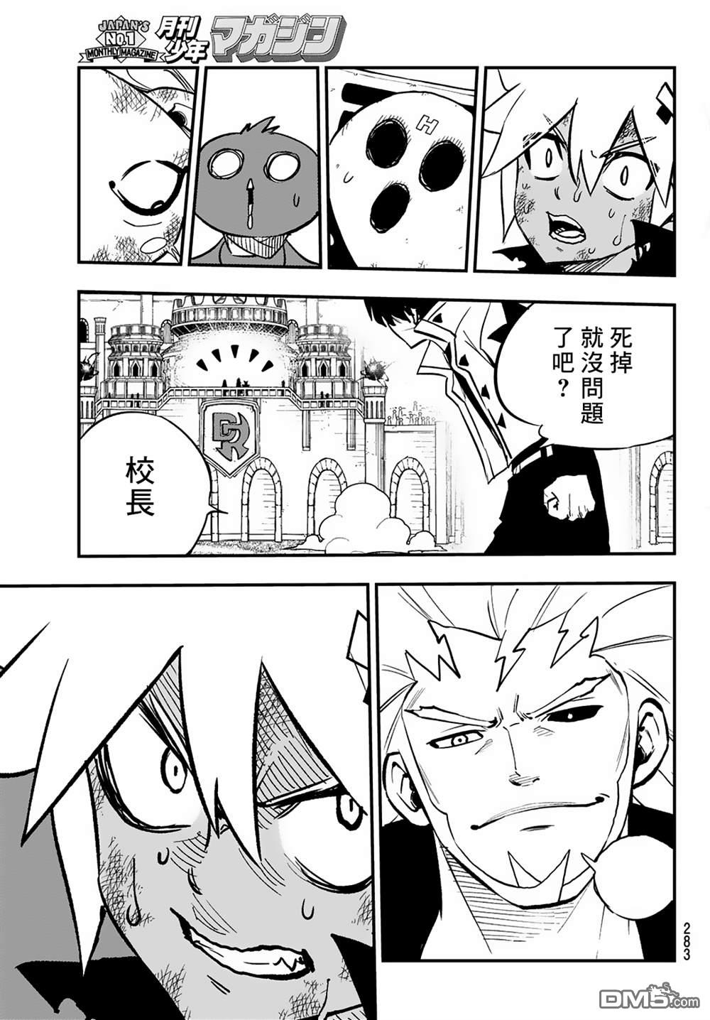 DeadRock - 第21話 - 3