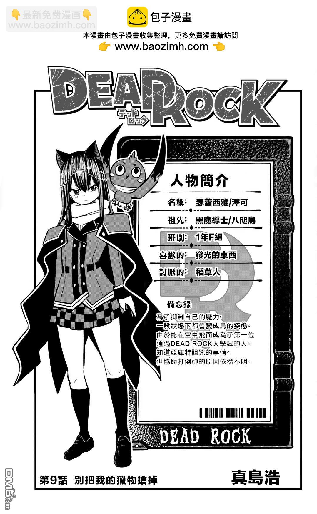 DeadRock - 第9話 - 2