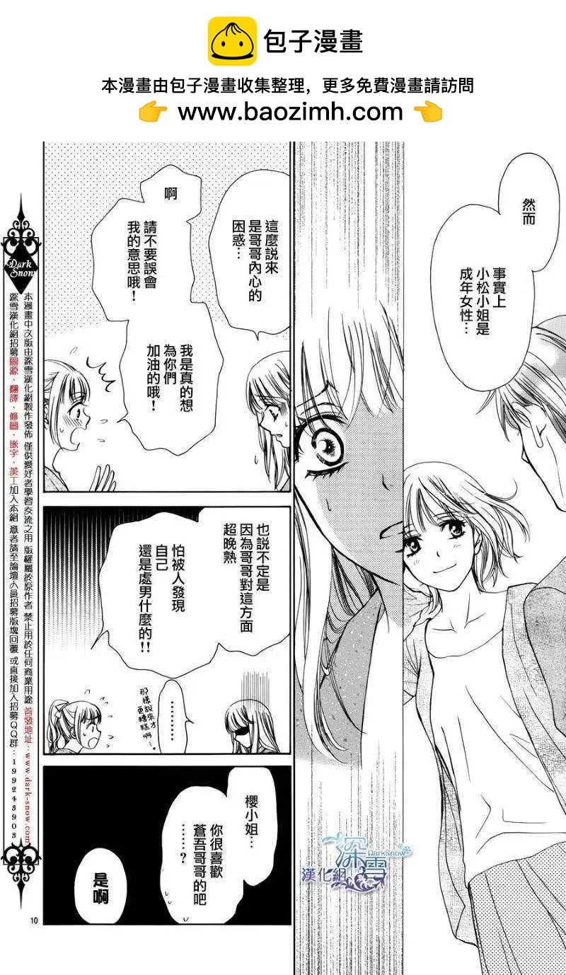 Dear Brother - 第19回 - 3