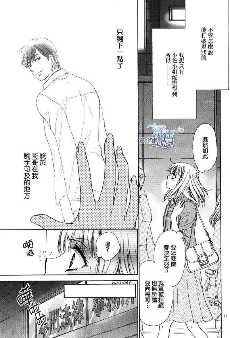 Dear Brother - 第19回 - 4