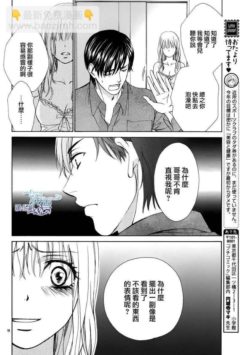 Dear Brother - 第19回 - 1