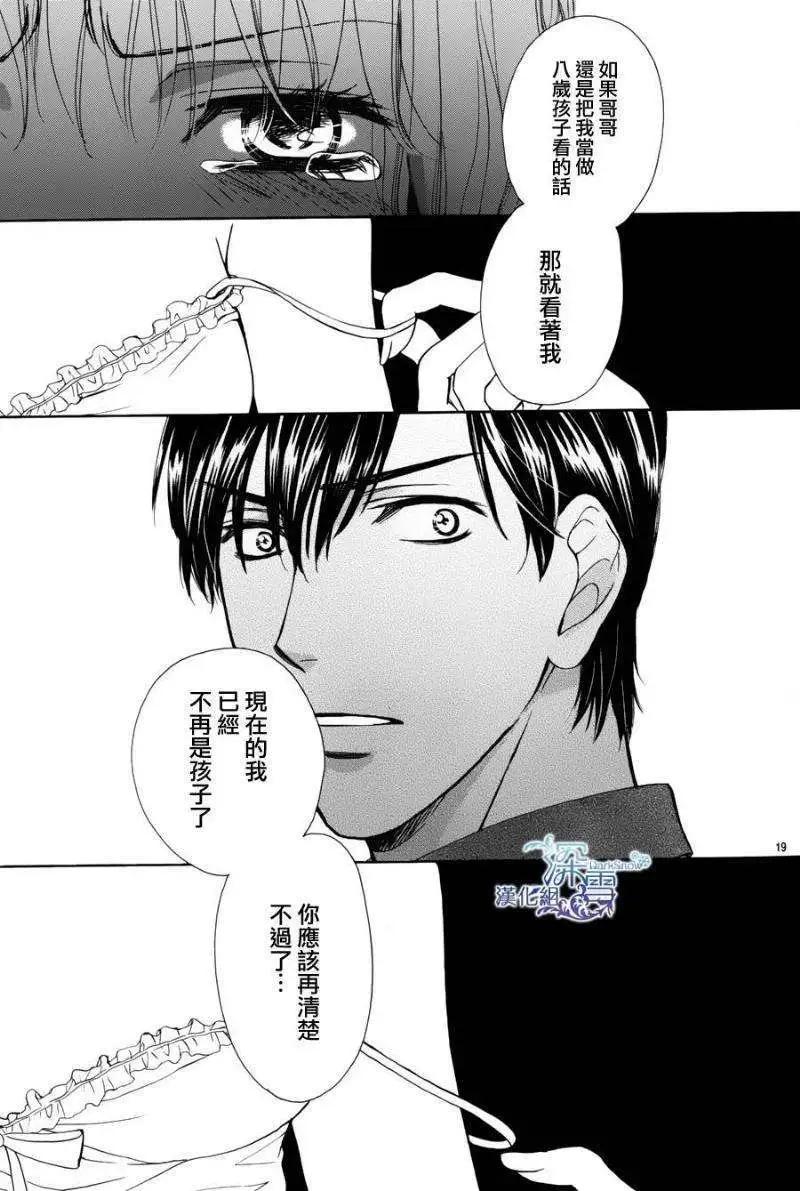 Dear Brother - 第19回 - 4
