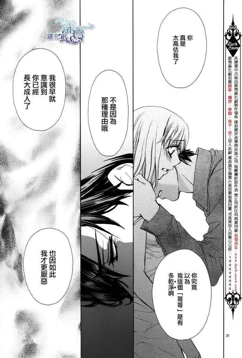 Dear Brother - 第19回 - 6