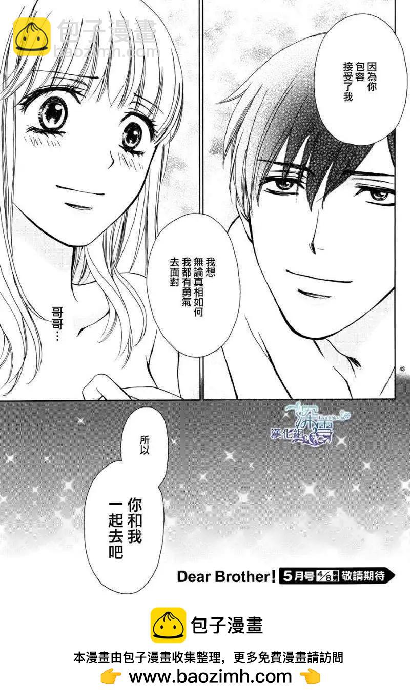 Dear Brother - 第19回 - 8
