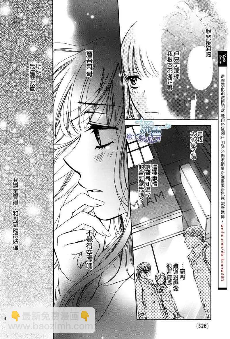 Dear Brother - 第19回 - 7