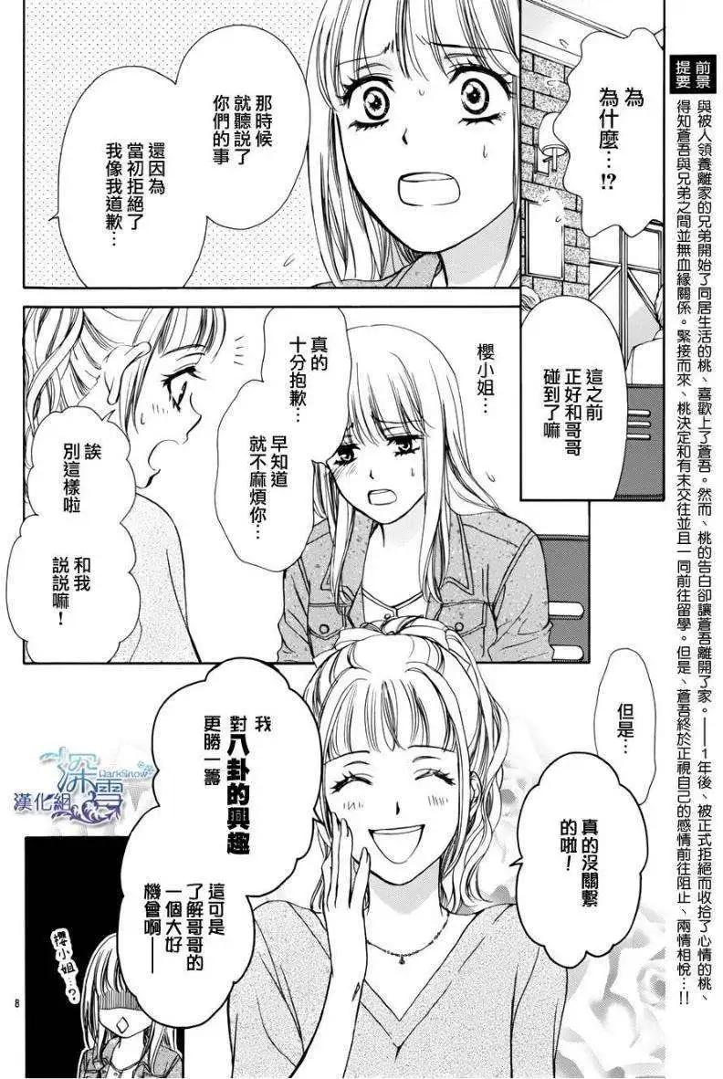 Dear Brother - 第19回 - 1