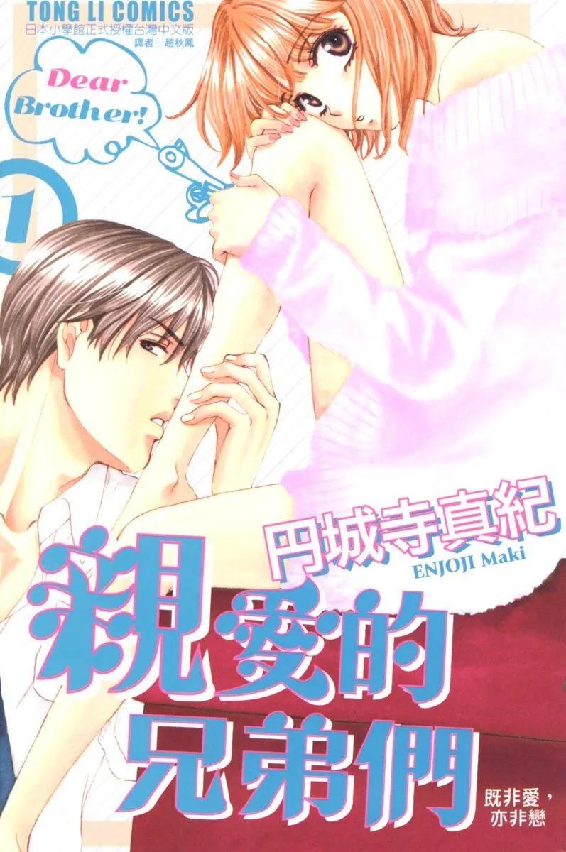 Dear Brother - 第01卷(1/4) - 1