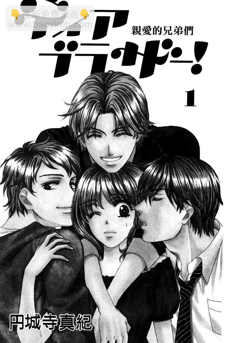 Dear Brother - 第01卷(1/4) - 3