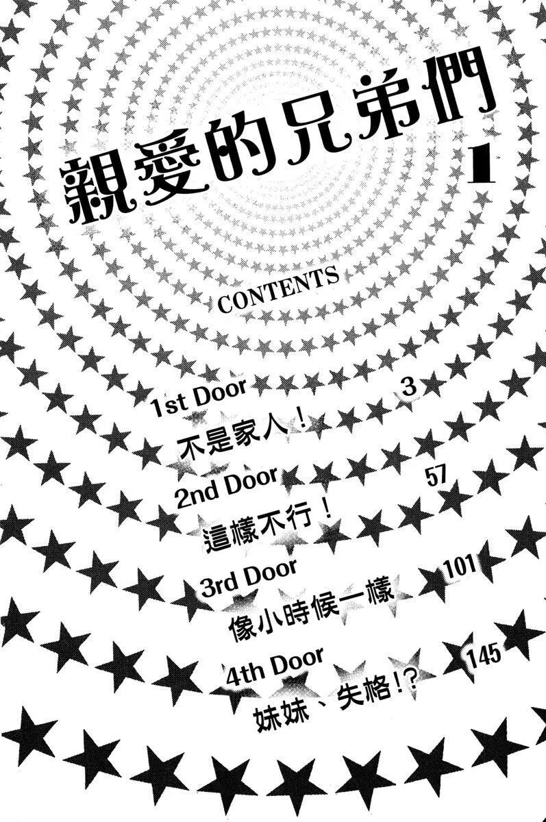 Dear Brother - 第01卷(1/4) - 4
