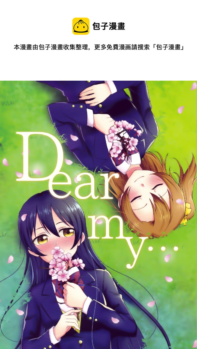 Dear my… - 第1话 - 1