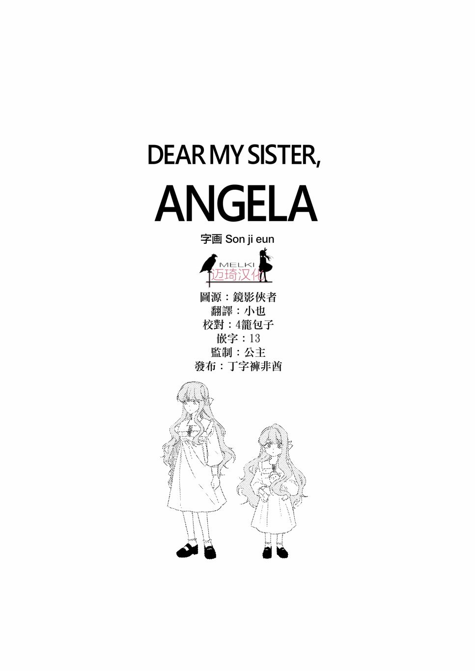 Dear my sister, Angela - 第1話 - 2
