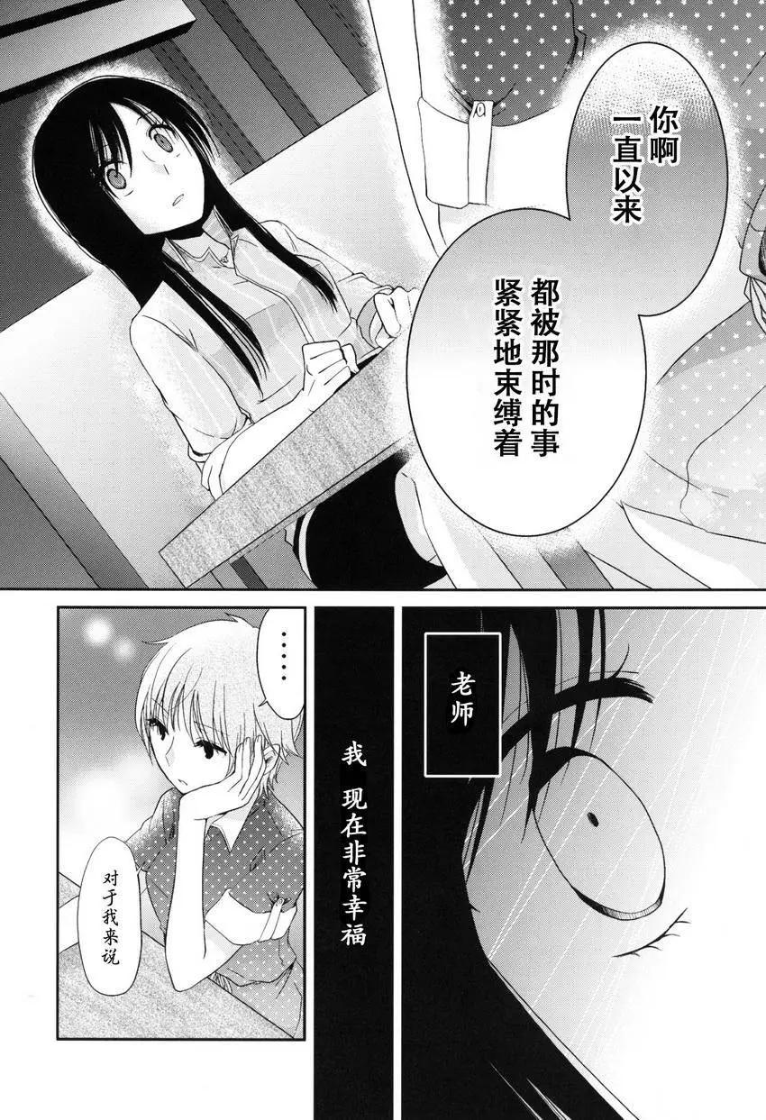 Dear My Teacher - 第03回 - 6