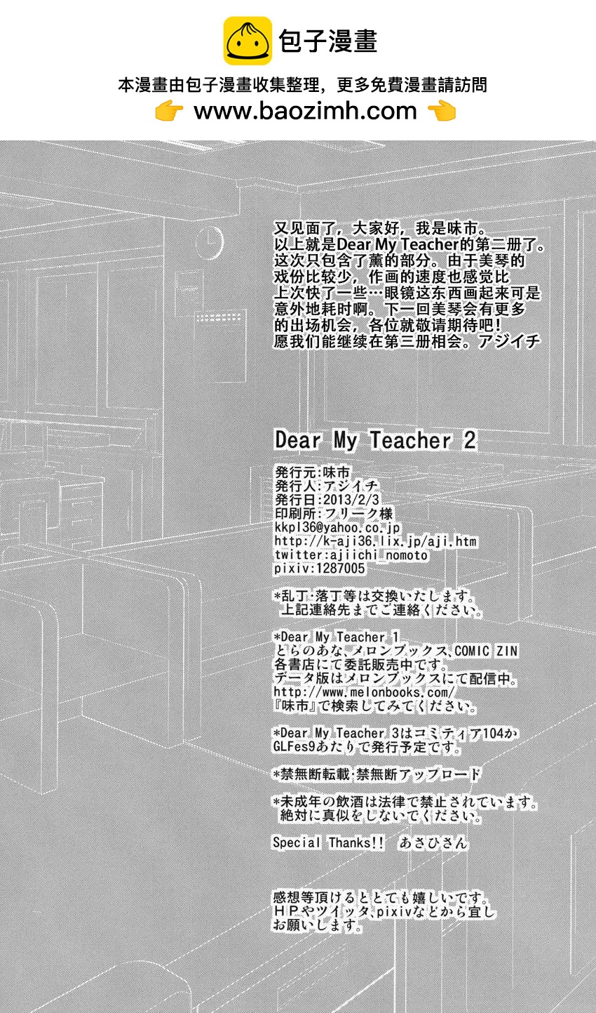 Dear My Teacher - 第03回 - 2