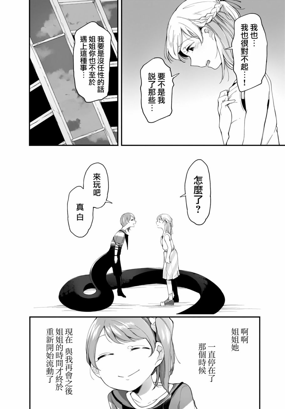 Dear NOMAN - 12.2話 - 3