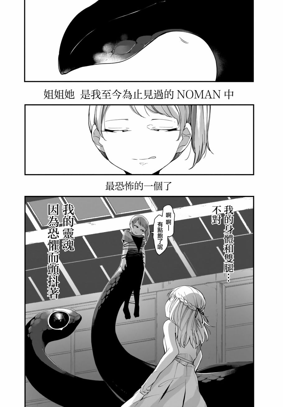 Dear NOMAN - 12.2話 - 1