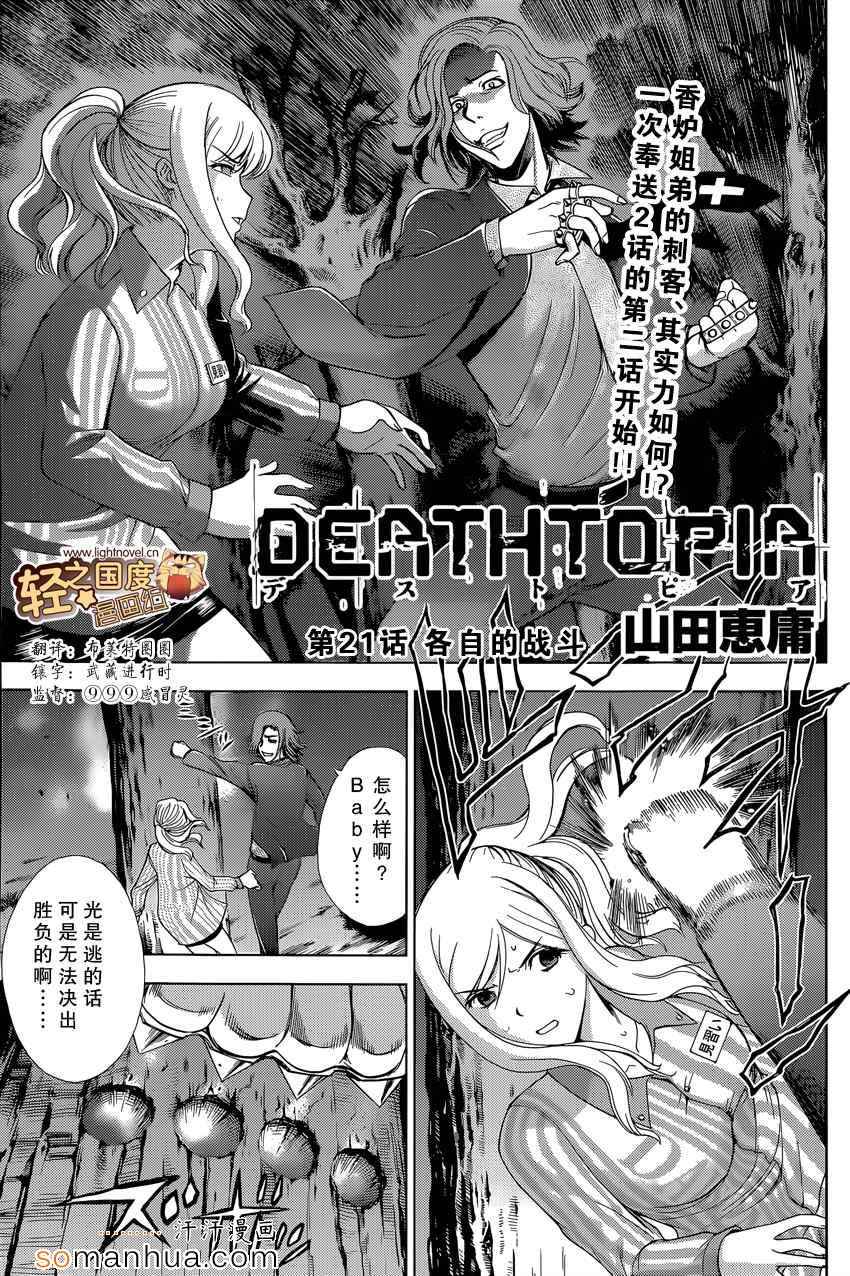 Deathtopia - 第21話 - 1