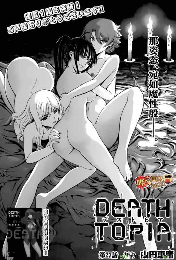 Deathtopia - 第27話 - 1