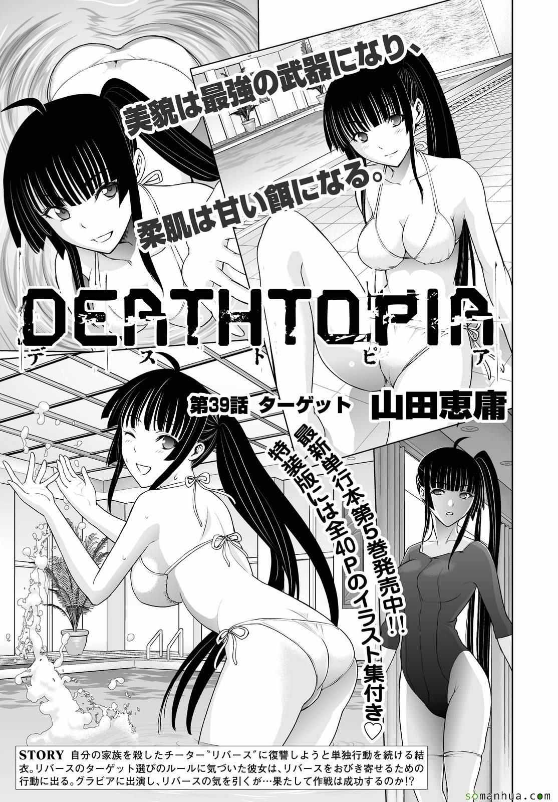 Deathtopia - 第39話 - 2