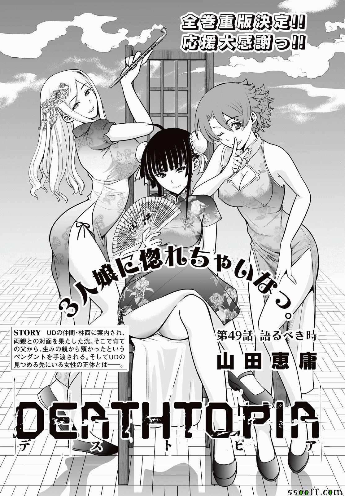 Deathtopia - 第49話 - 1