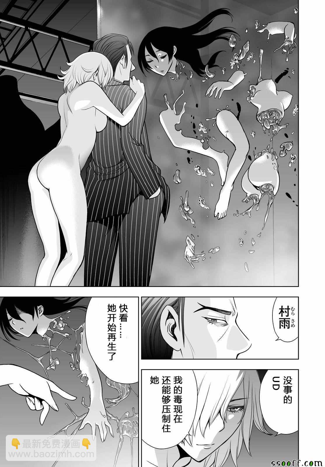 Deathtopia - 第49話 - 1