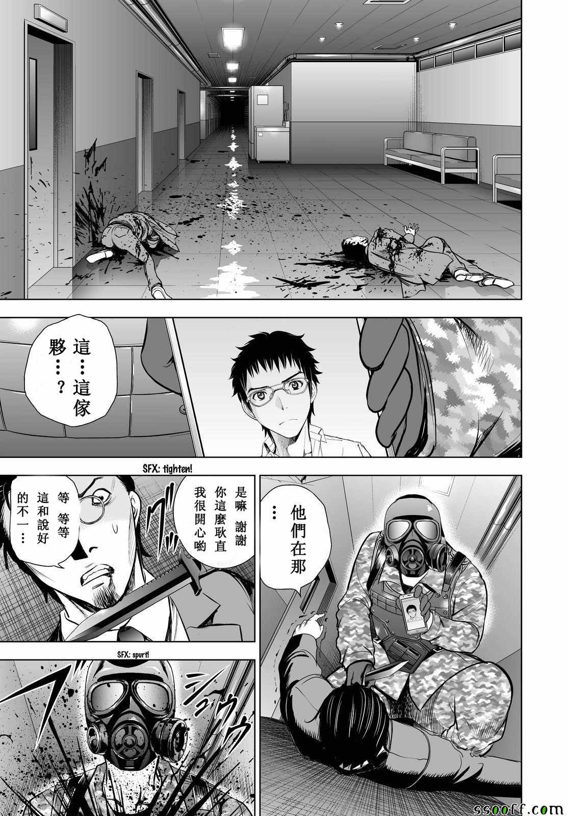 Deathtopia - 第55話 - 3