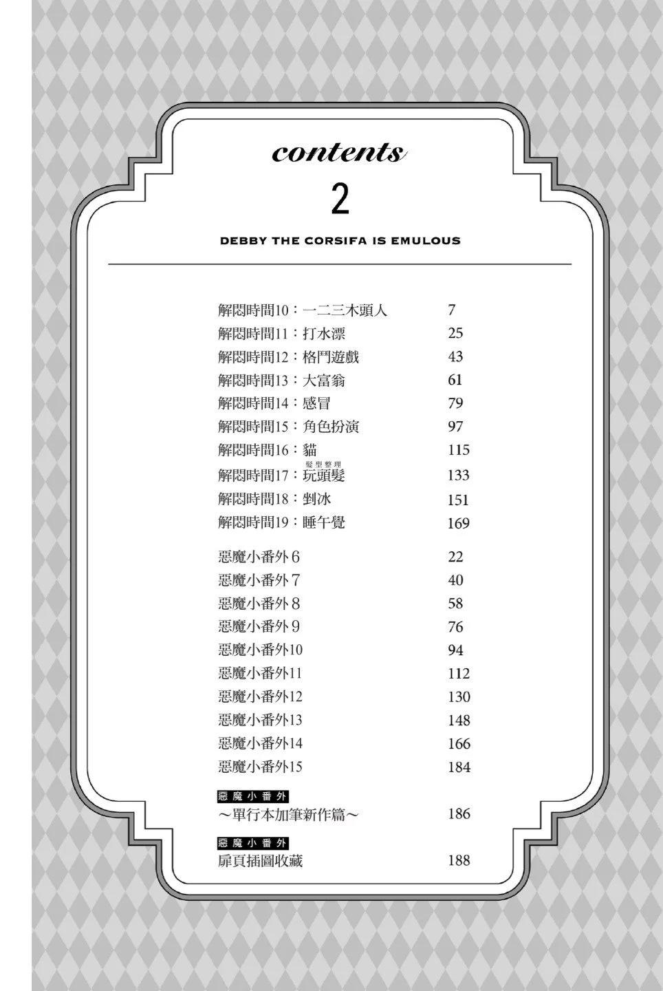 Debby·the·Corsifa不願敗北 - 第02卷(1/5) - 7