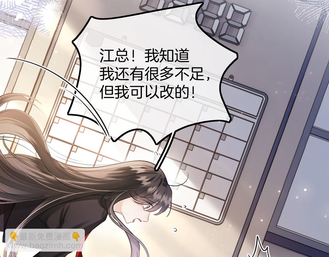 第6话 江总给个机会吧(1/3)-第7话