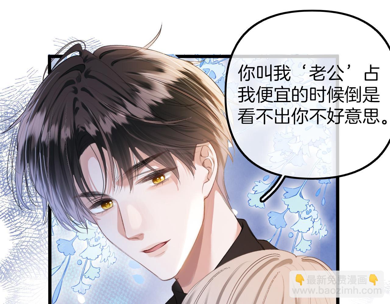 第8话 老公你总算来啦(1/3)-第9话