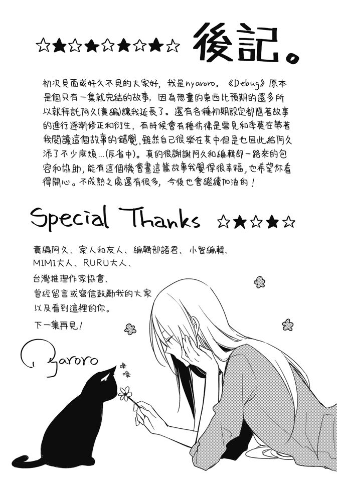 第1卷(4/4) - Debug-筆電的使用手冊- - 包子漫畫