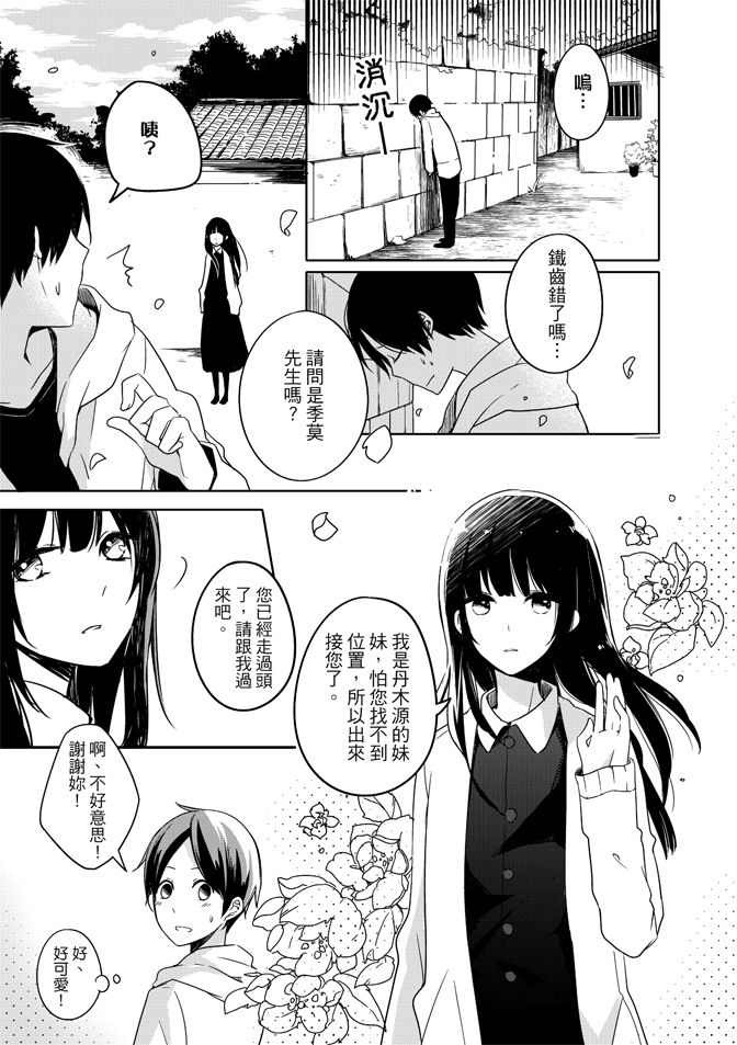 第1卷(1/4) - Debug-筆電的使用手冊- - 包子漫畫