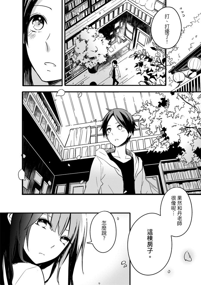 第1卷(1/4) - Debug-筆電的使用手冊- - 包子漫畫