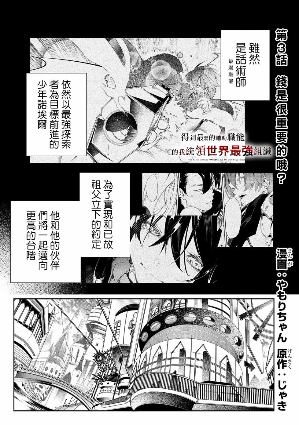 得到最弱的輔助職能【話術士】的我統領世界最強小隊 - 第3話 - 1