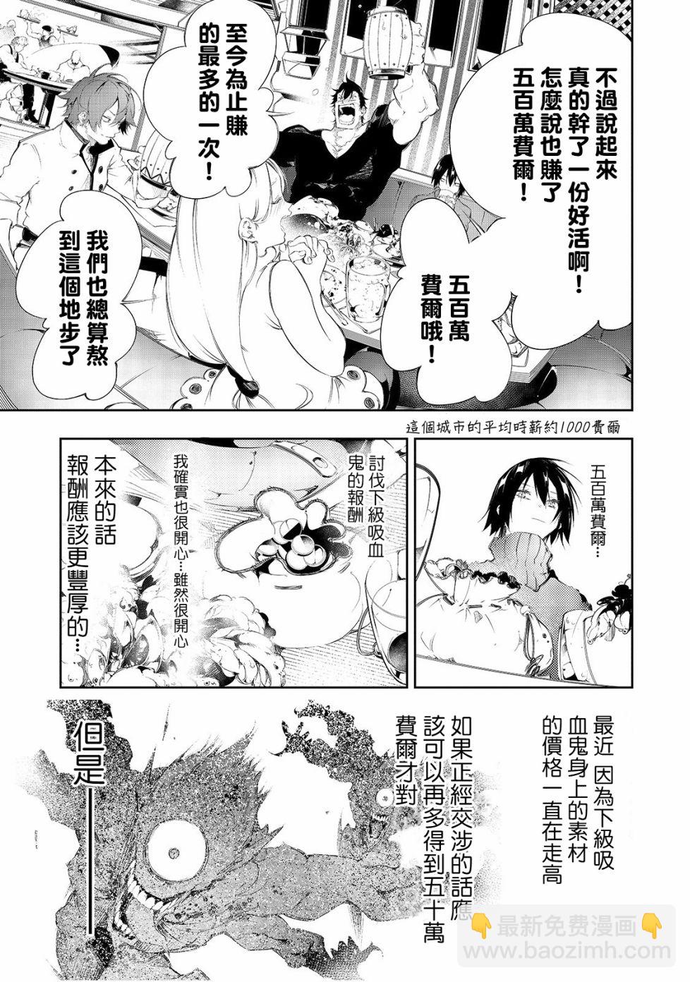 得到最弱的輔助職能【話術士】的我統領世界最強小隊 - 第3話 - 3