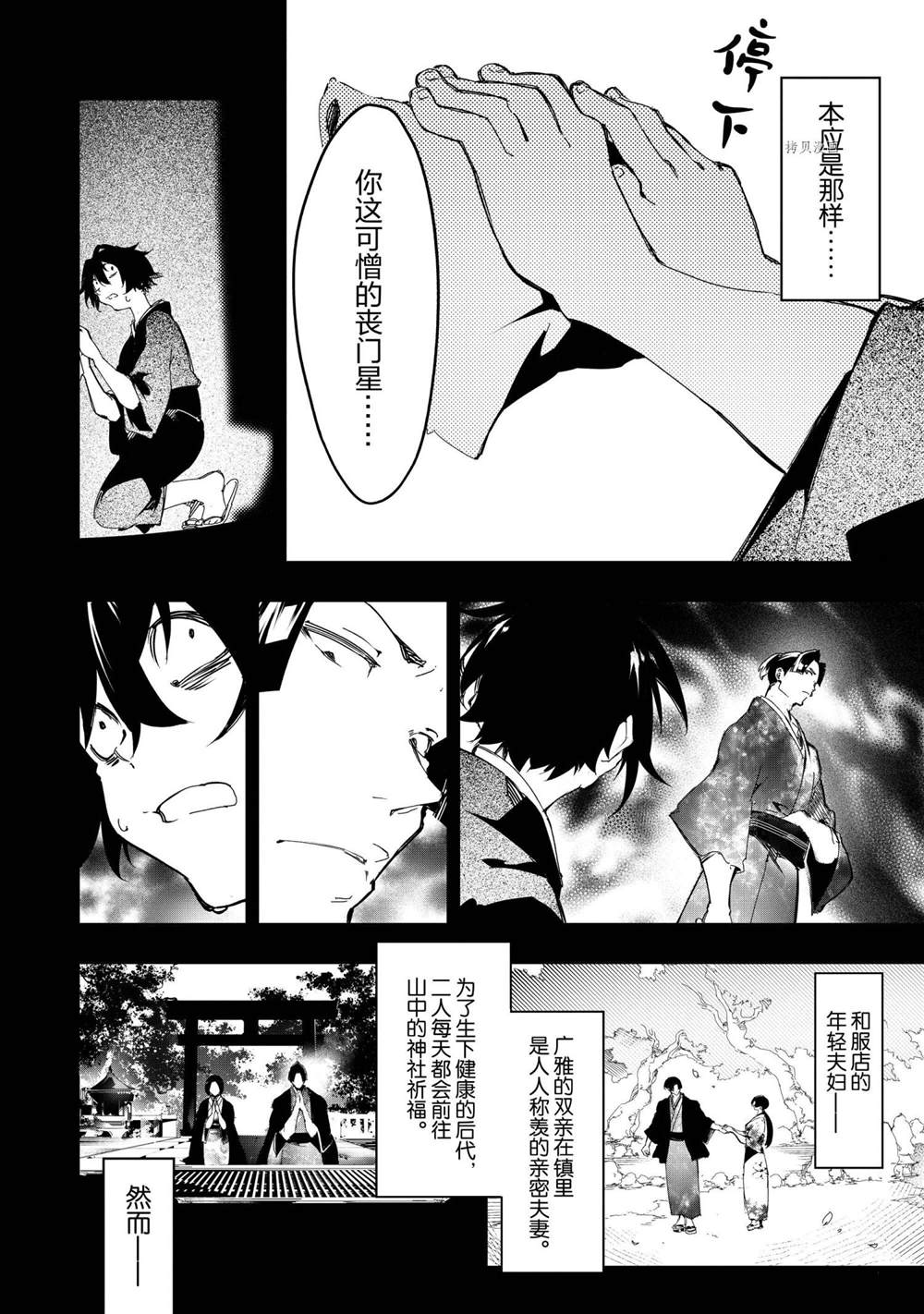 得到最弱的輔助職能【話術士】的我統領世界最強小隊 - 第25話 - 2