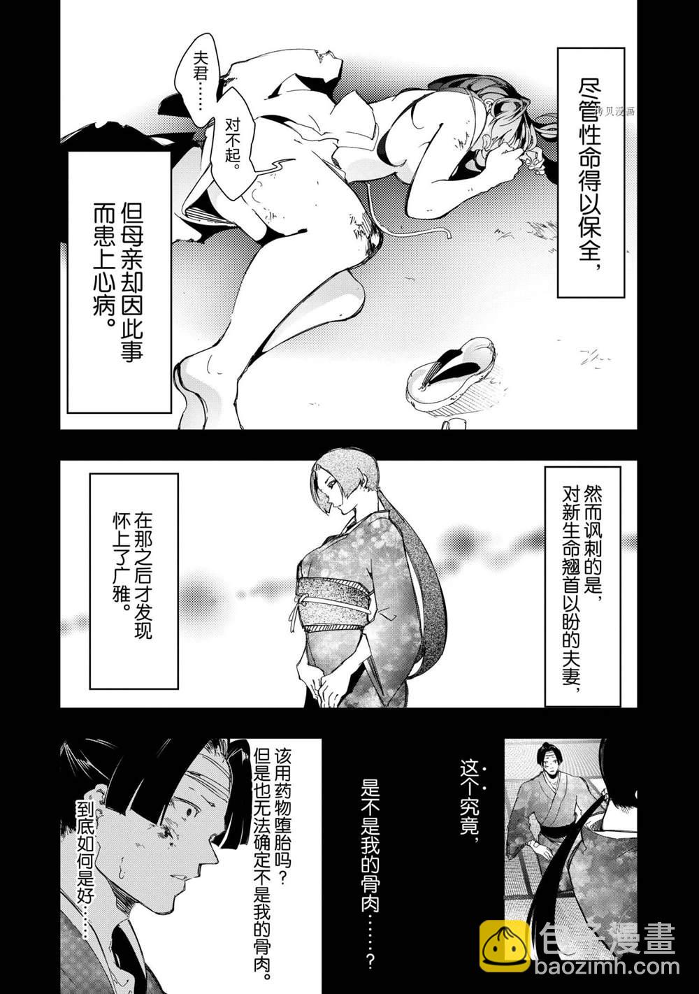 得到最弱的輔助職能【話術士】的我統領世界最強小隊 - 第25話 - 4