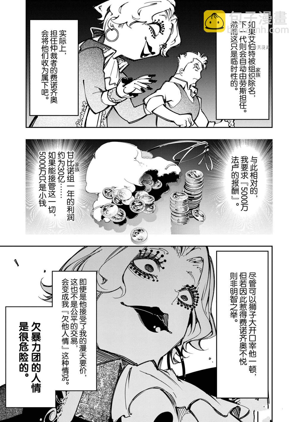 得到最弱的輔助職能【話術士】的我統領世界最強小隊 - 第25話 - 5